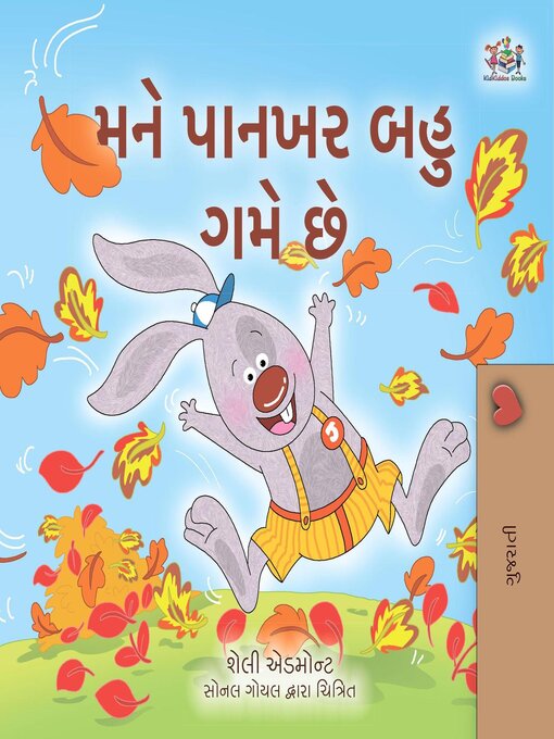 Title details for મને પાનખર બહુ ગમે છે by Shelley Admont - Available